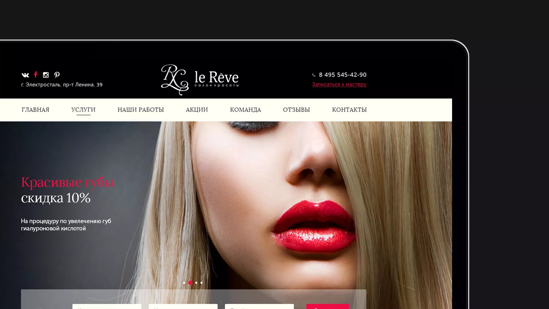 Создание сайта для салона красоты «Le Reve» в Змеиногорске