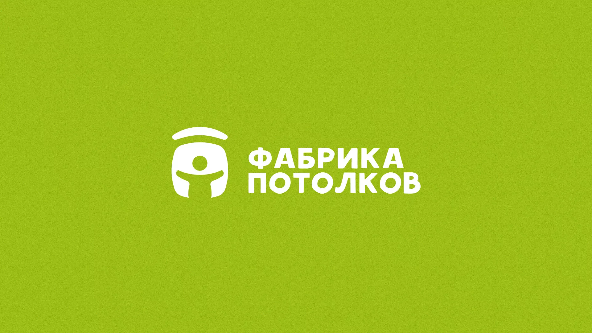 Разработка логотипа для производства натяжных потолков в Змеиногорске