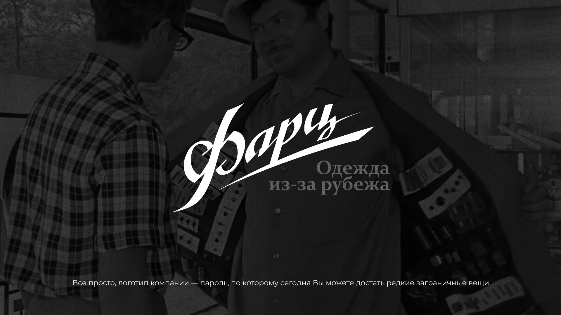 Разработка логотипа магазина «Фарц» в Змеиногорске