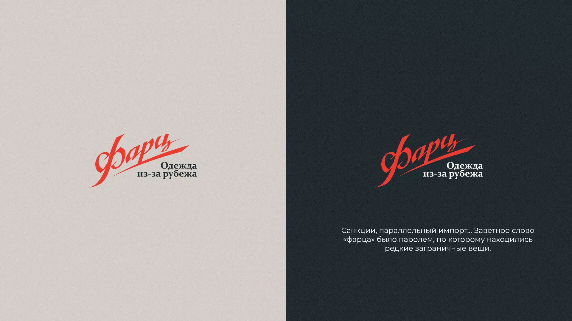 Разработка логотипа магазина «Фарц» в Змеиногорске