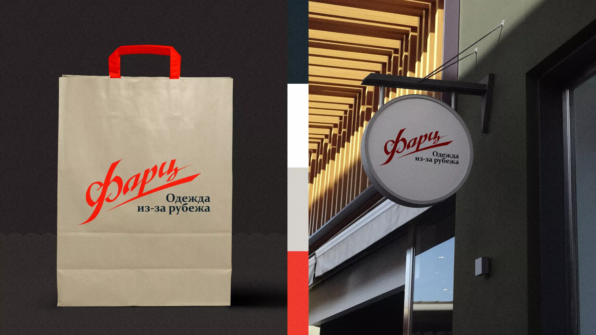 Разработка логотипа магазина «Фарц» в Змеиногорске