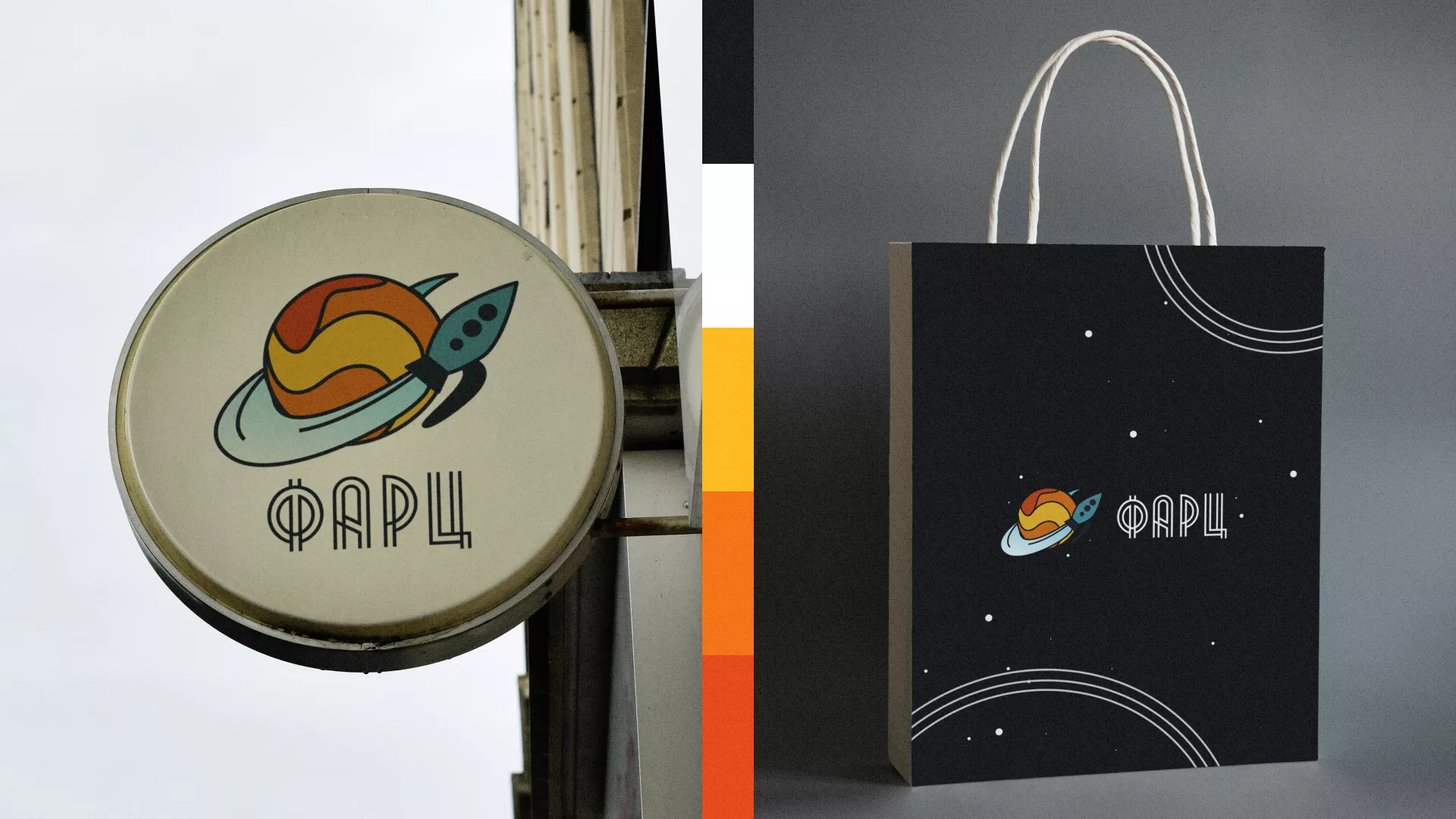 Создание логотипа для компании «Фарц» в Змеиногорске